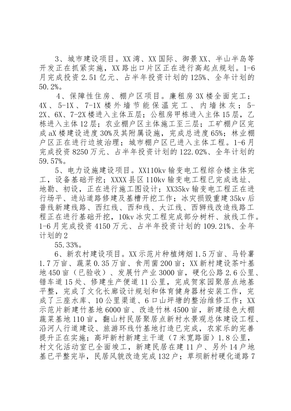 县政府常务会上会材料格式要求及 _第2页