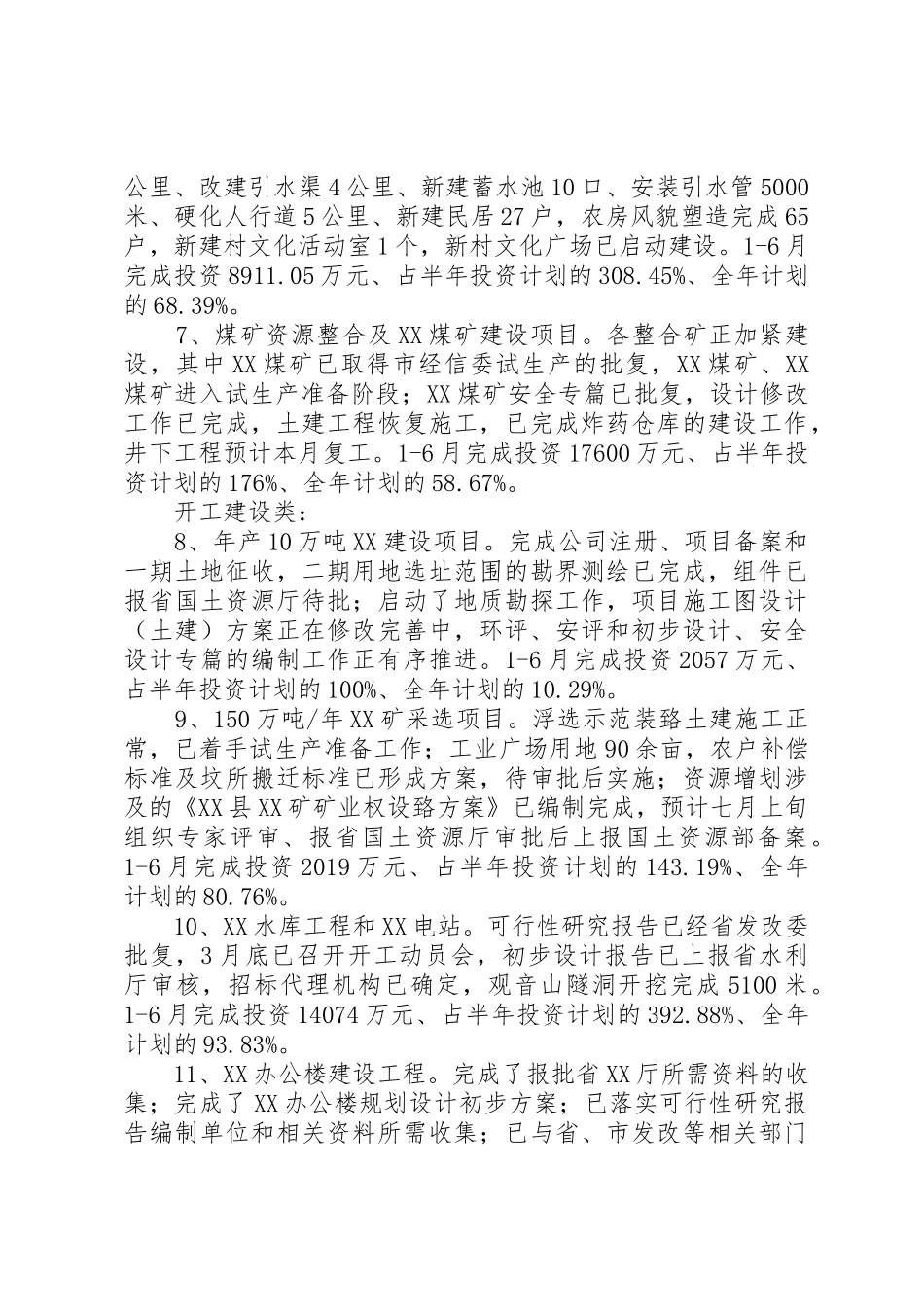 县政府常务会上会材料格式要求及 _第3页