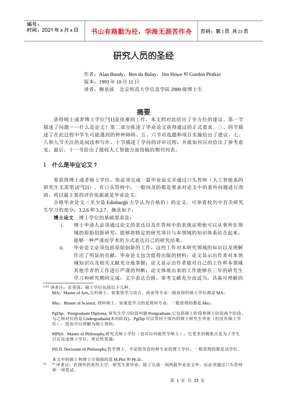 研究人员的圣经_第1页