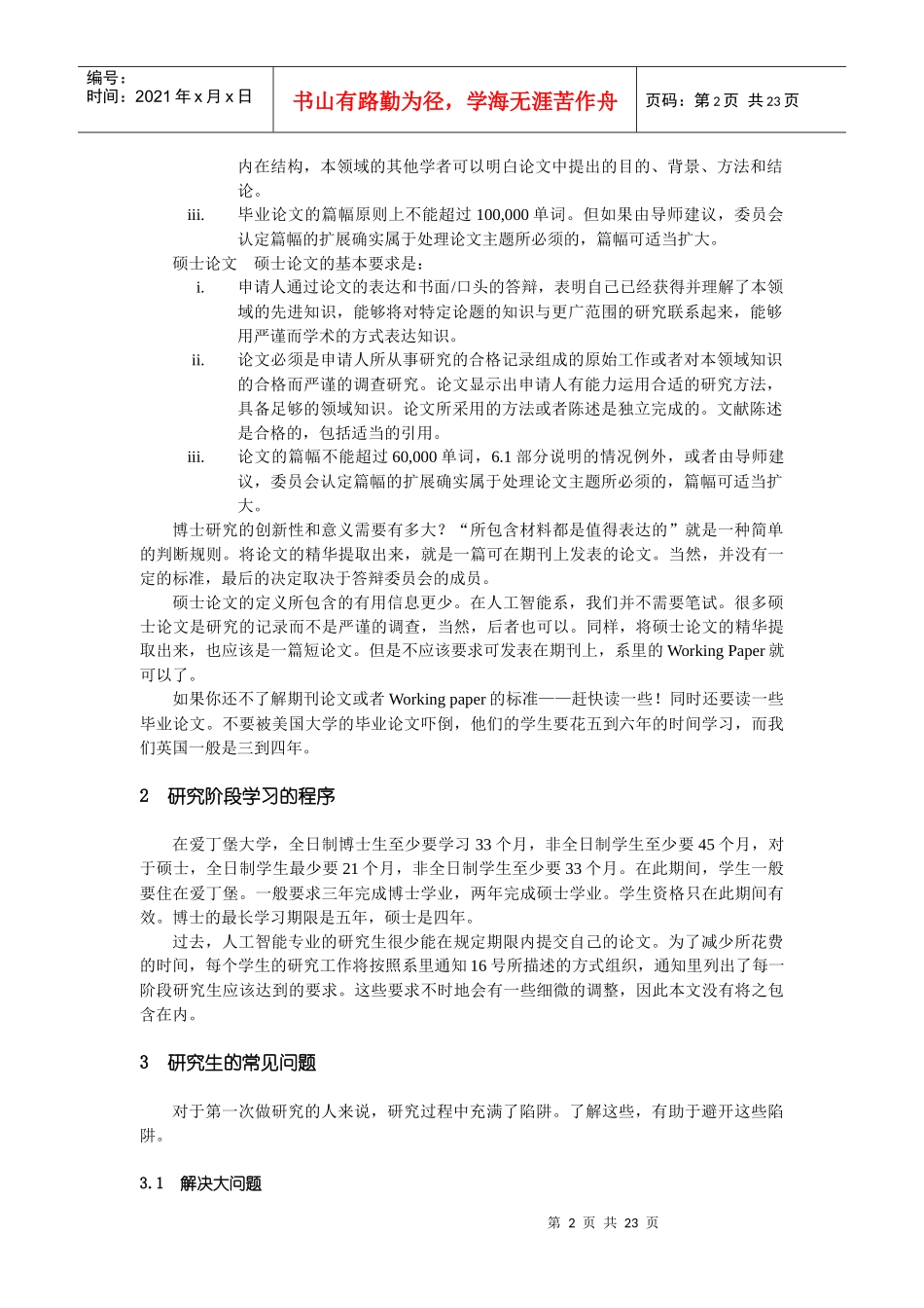 研究人员的圣经_第2页