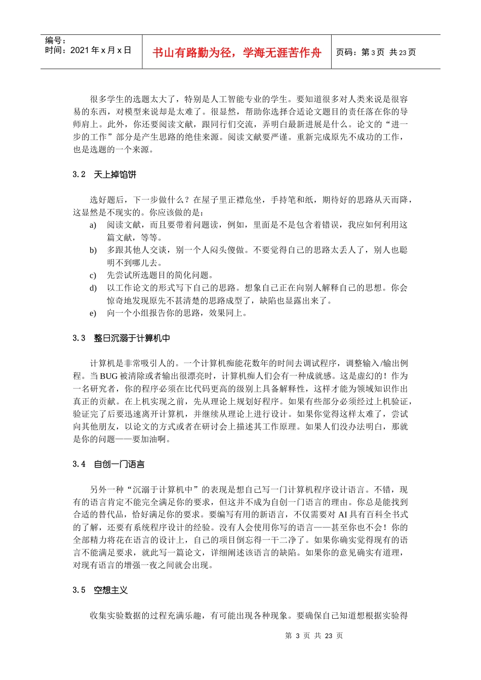 研究人员的圣经_第3页