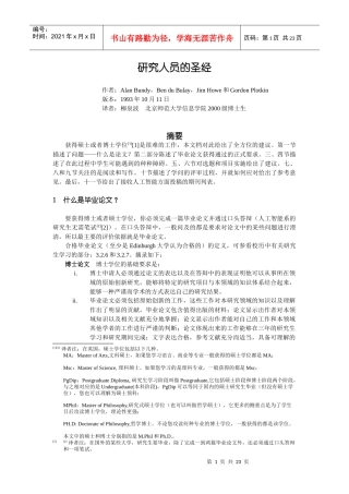 研究人员的圣经