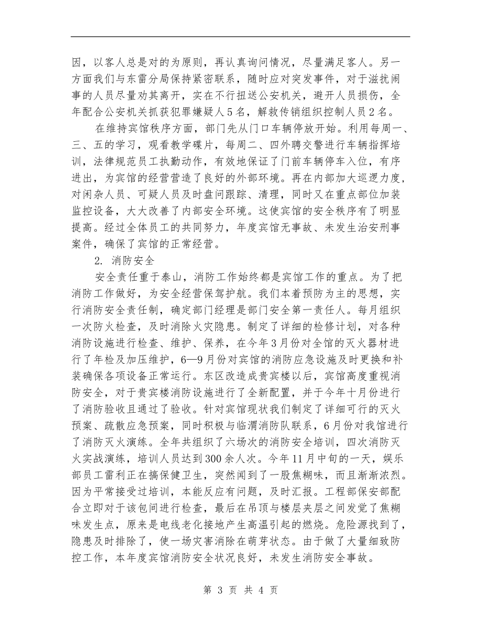 2024酒店保安部年度总结_第3页