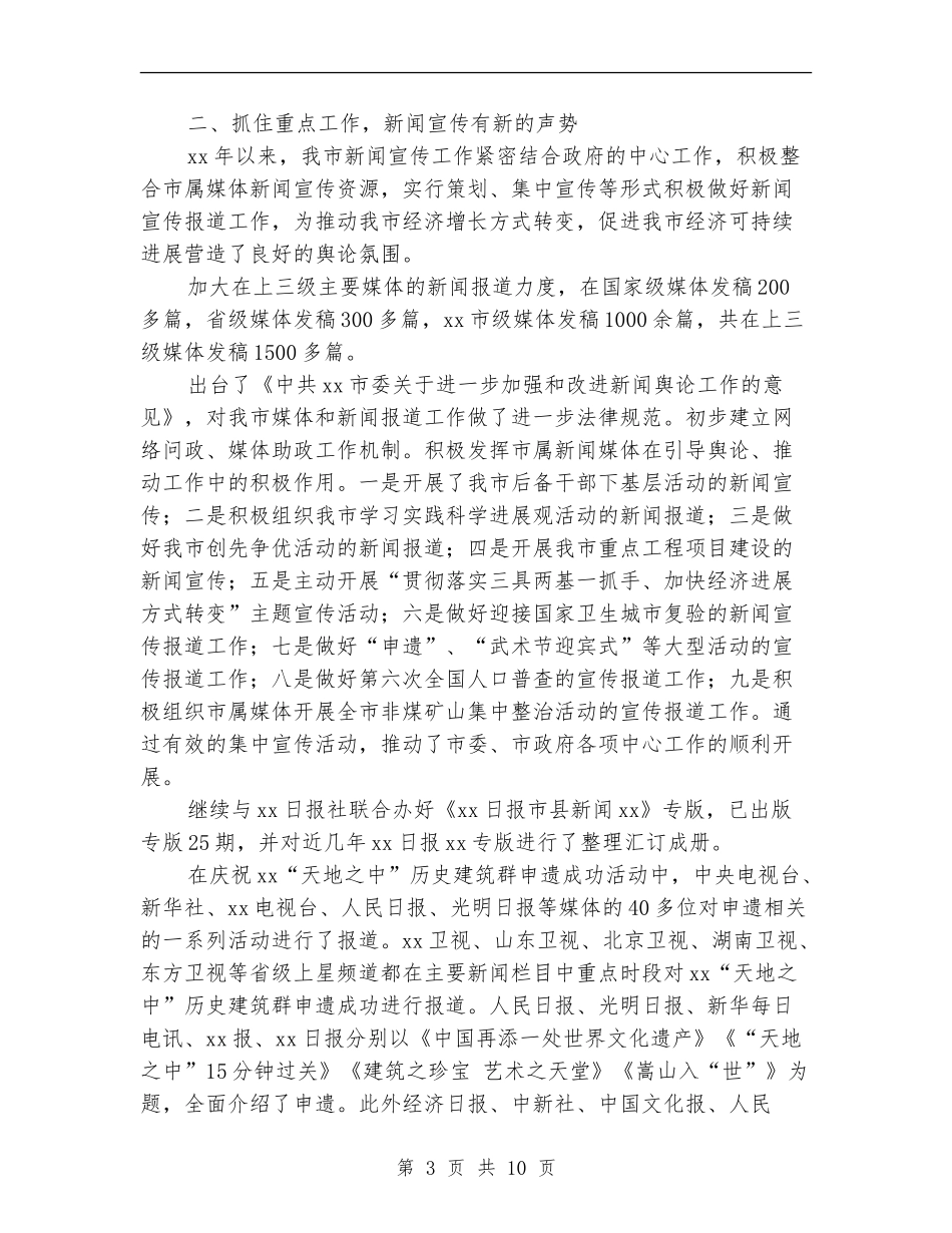 市委宣传部2024工作总结及2024工作计划_第3页