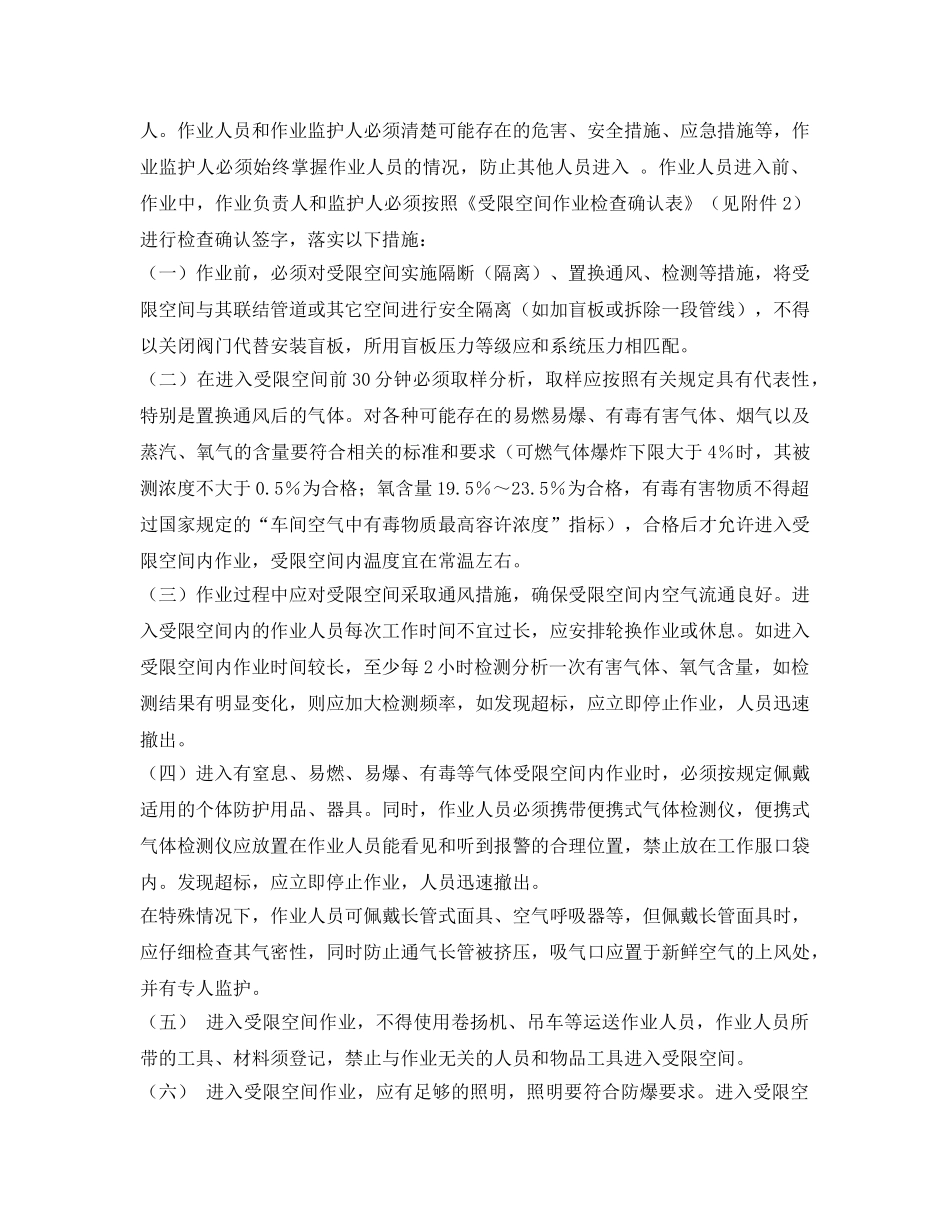 《安全管理制度》之烧结厂受限空间作业安全管理规定 _第2页