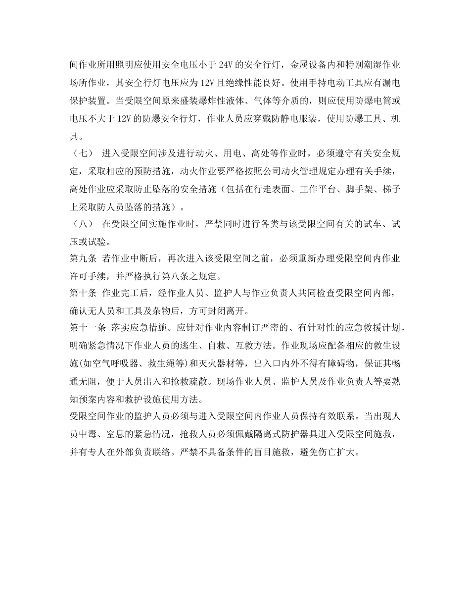 《安全管理制度》之烧结厂受限空间作业安全管理规定 _第3页