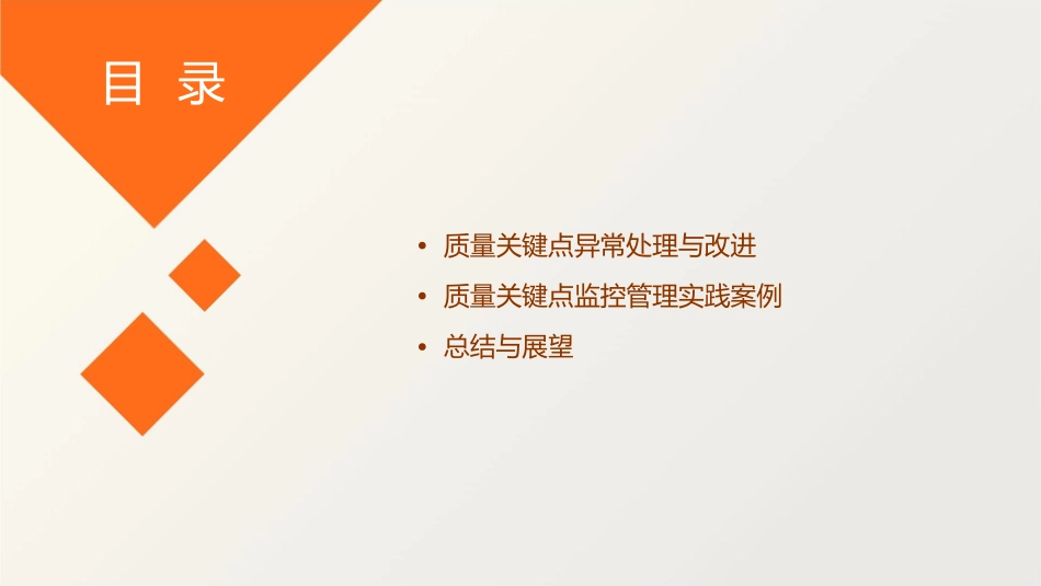某公司质量关键点监控管理教材课件_第3页