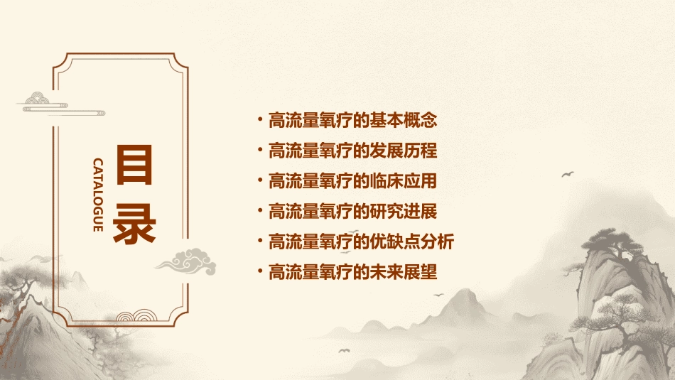 高流量氧疗应用及进展(改后)课件_第2页