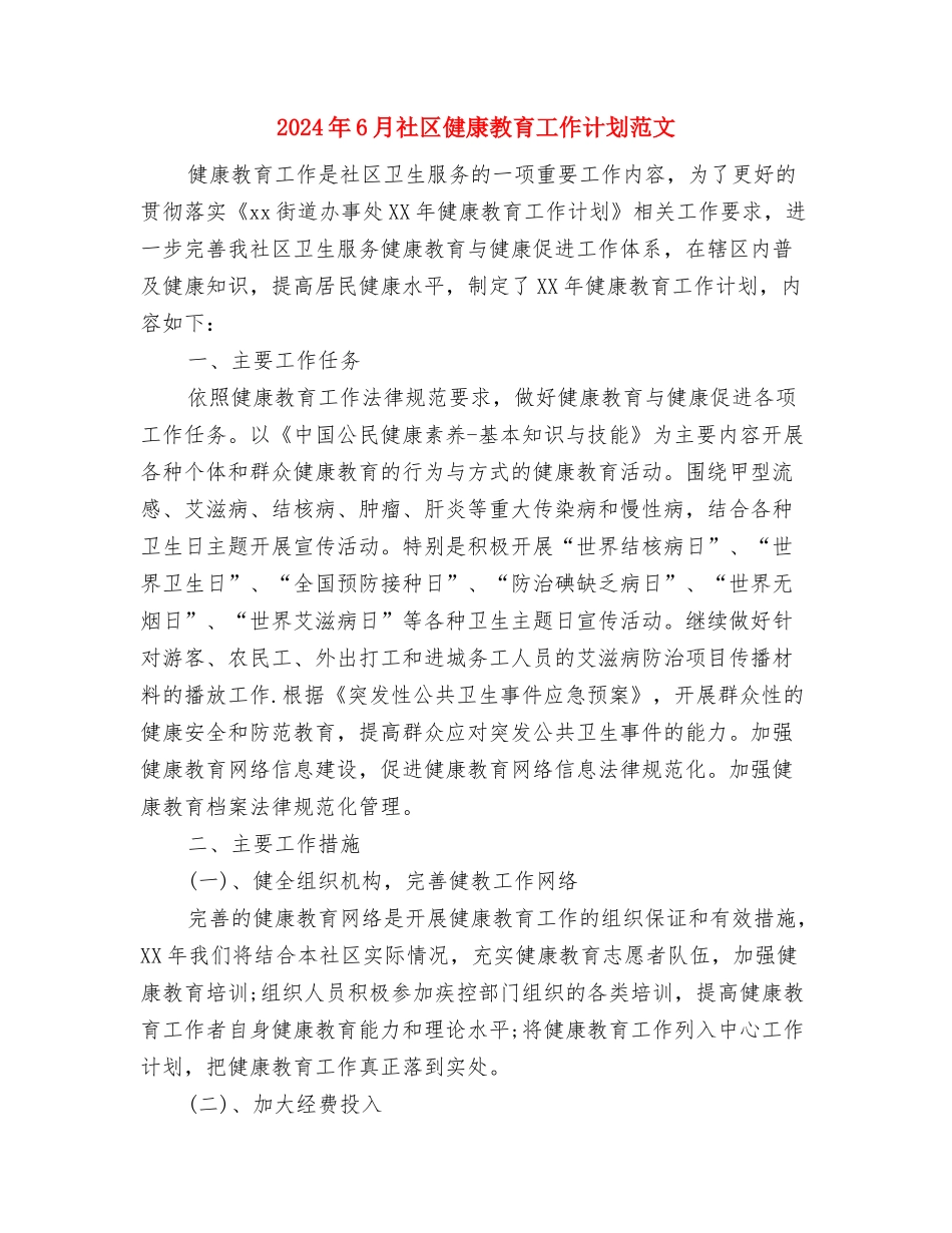 2024年6月物流工作计划与2024年6月社区健康教育工作计划范文汇编_第3页