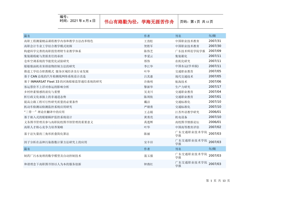 高职工程测量精品课程教学内容和教学方法改革特色_第1页
