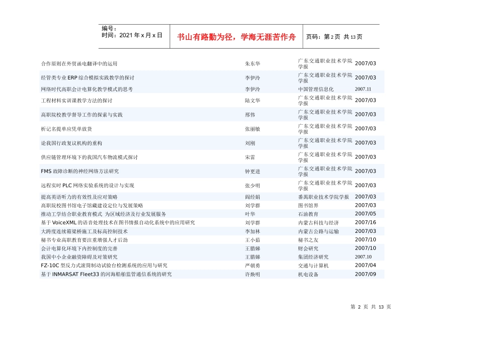 高职工程测量精品课程教学内容和教学方法改革特色_第2页