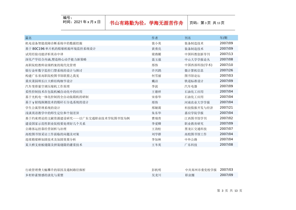 高职工程测量精品课程教学内容和教学方法改革特色_第3页