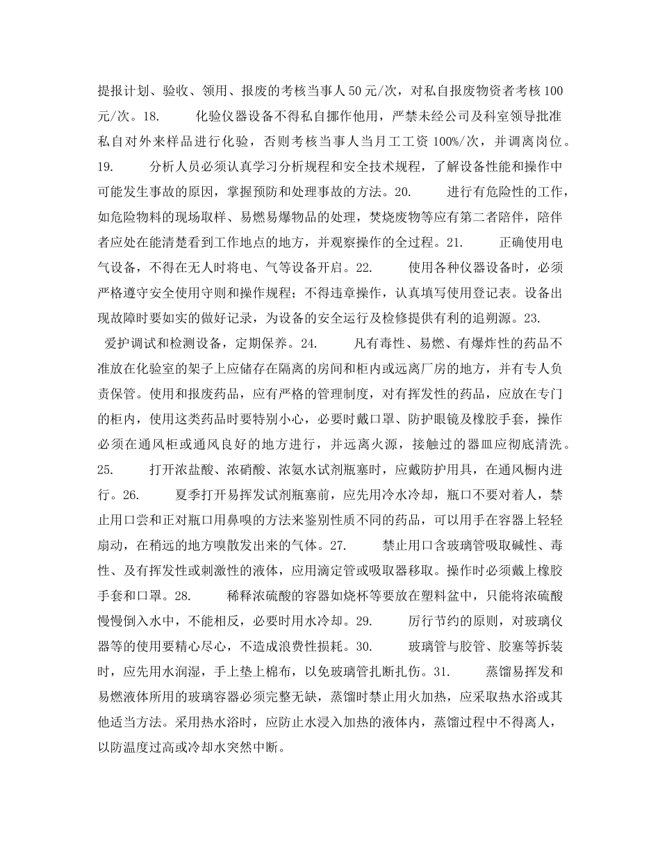 《安全教育》之电解铝化验室安全规程试题 _第2页