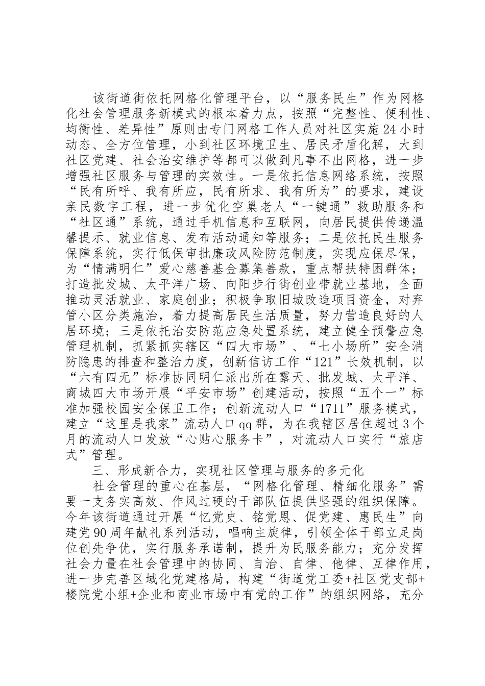 网格化管理服务规章制度 _第2页