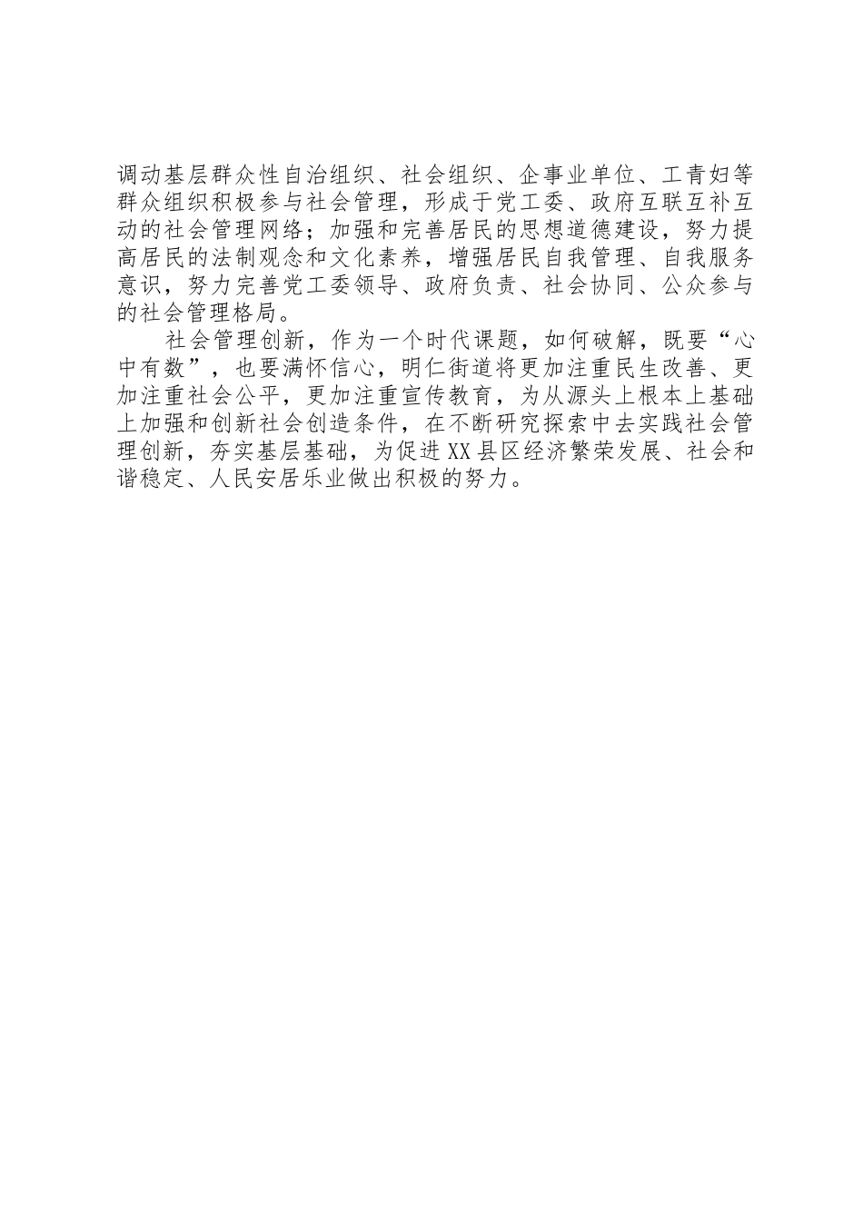 网格化管理服务规章制度 _第3页