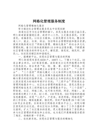 网格化管理服务规章制度 