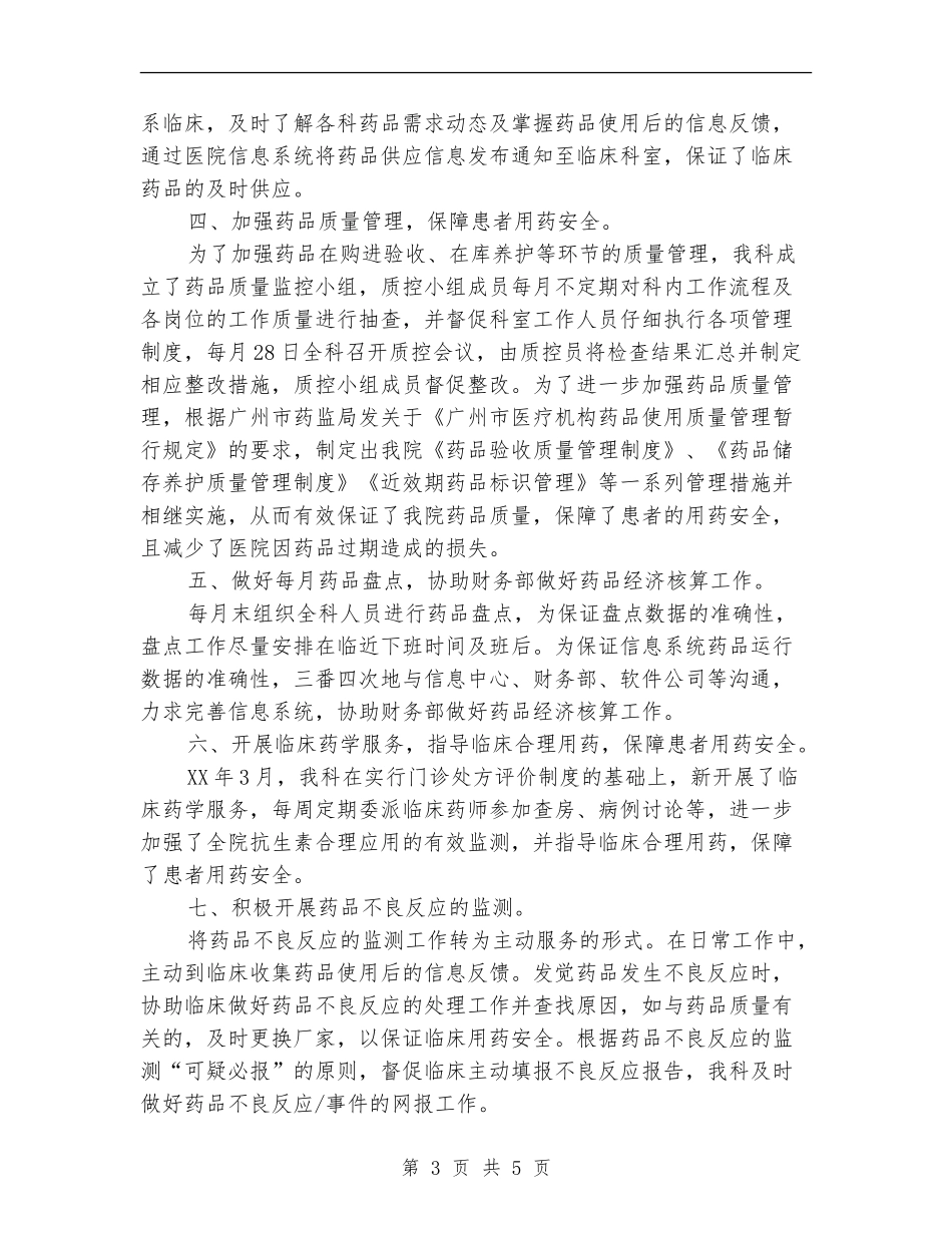 医院药剂科2024年工作总结_第3页