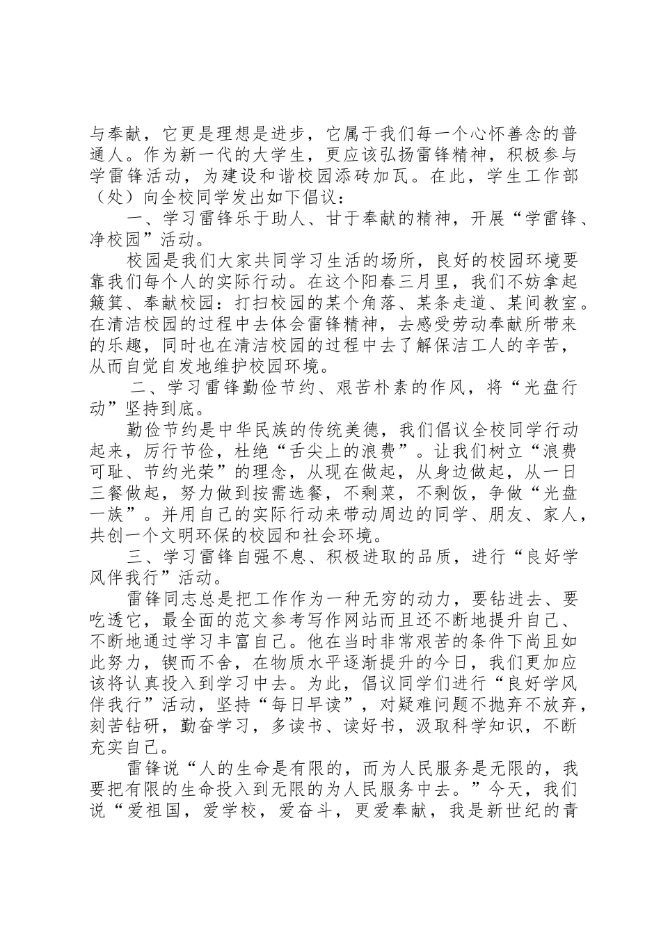 学雷锋纪念日活动倡议书_第2页