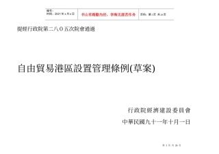 提经行政院第二八0五次院会通过