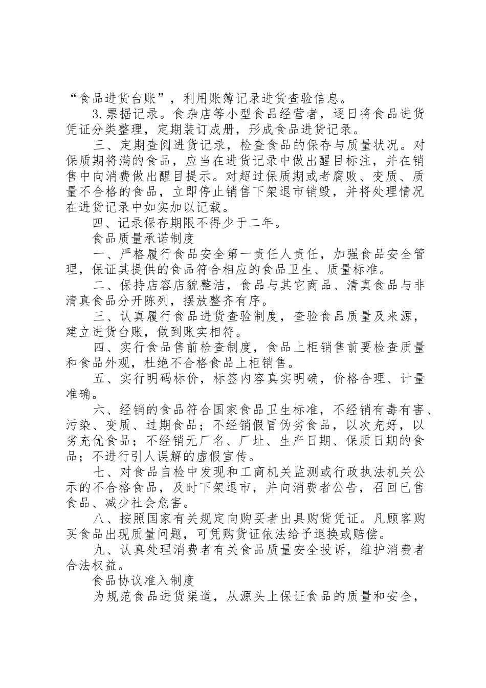 食品进货查验规章制度 _第2页