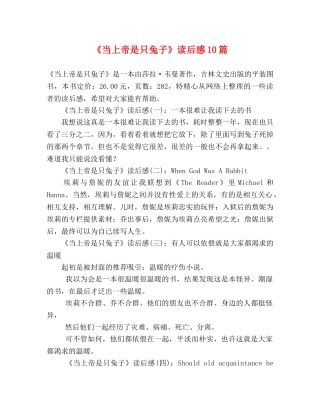 《当上帝是只兔子》读后感10篇 