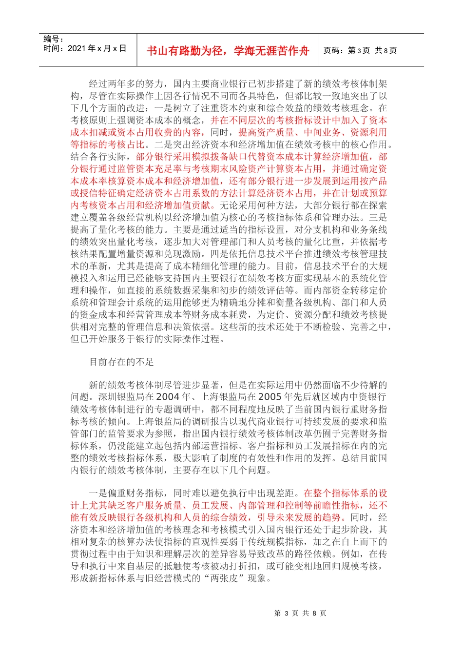 银行资料：银行绩效考核办法的转变趋势_第3页