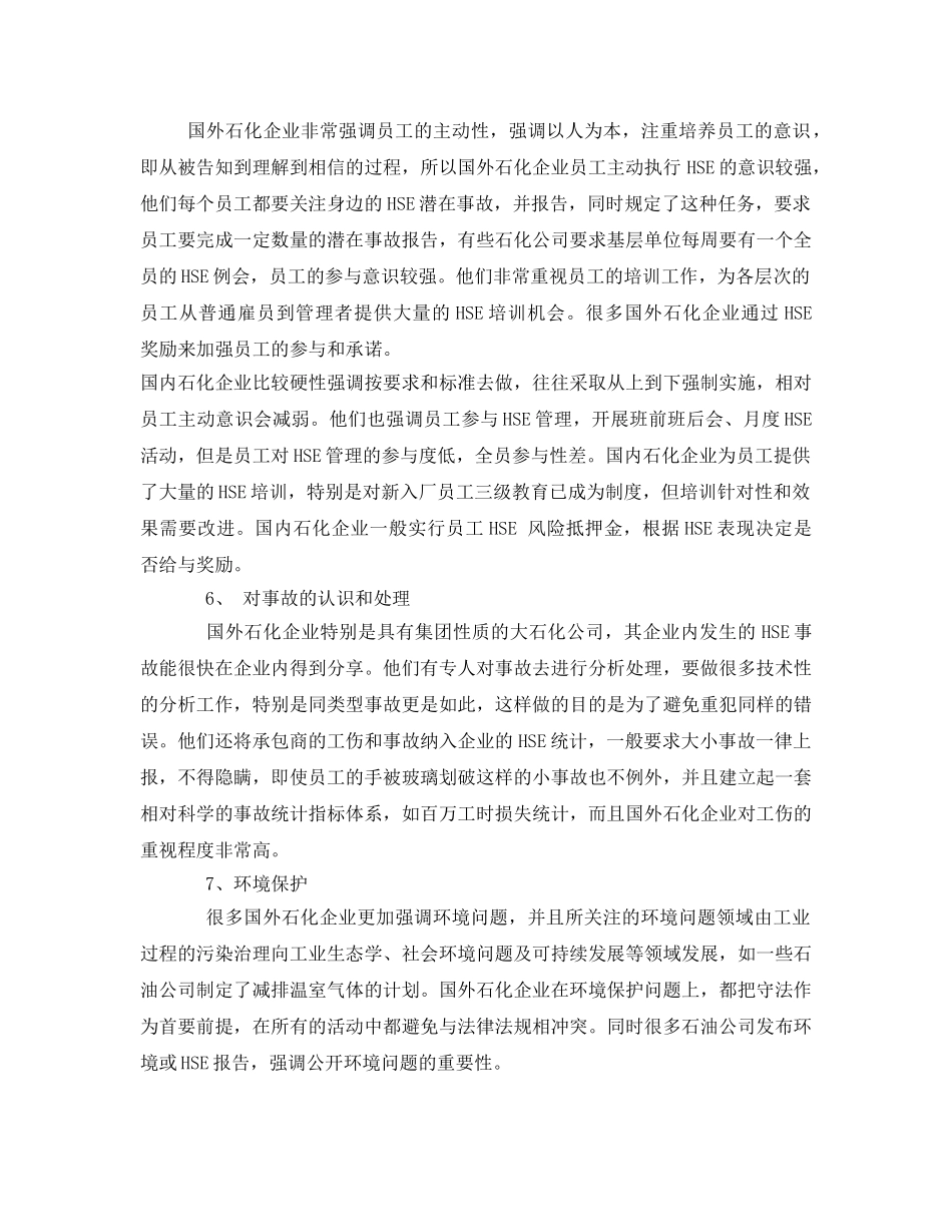 《管理体系》之国内外石化企业HSE管理对比分析 _第3页