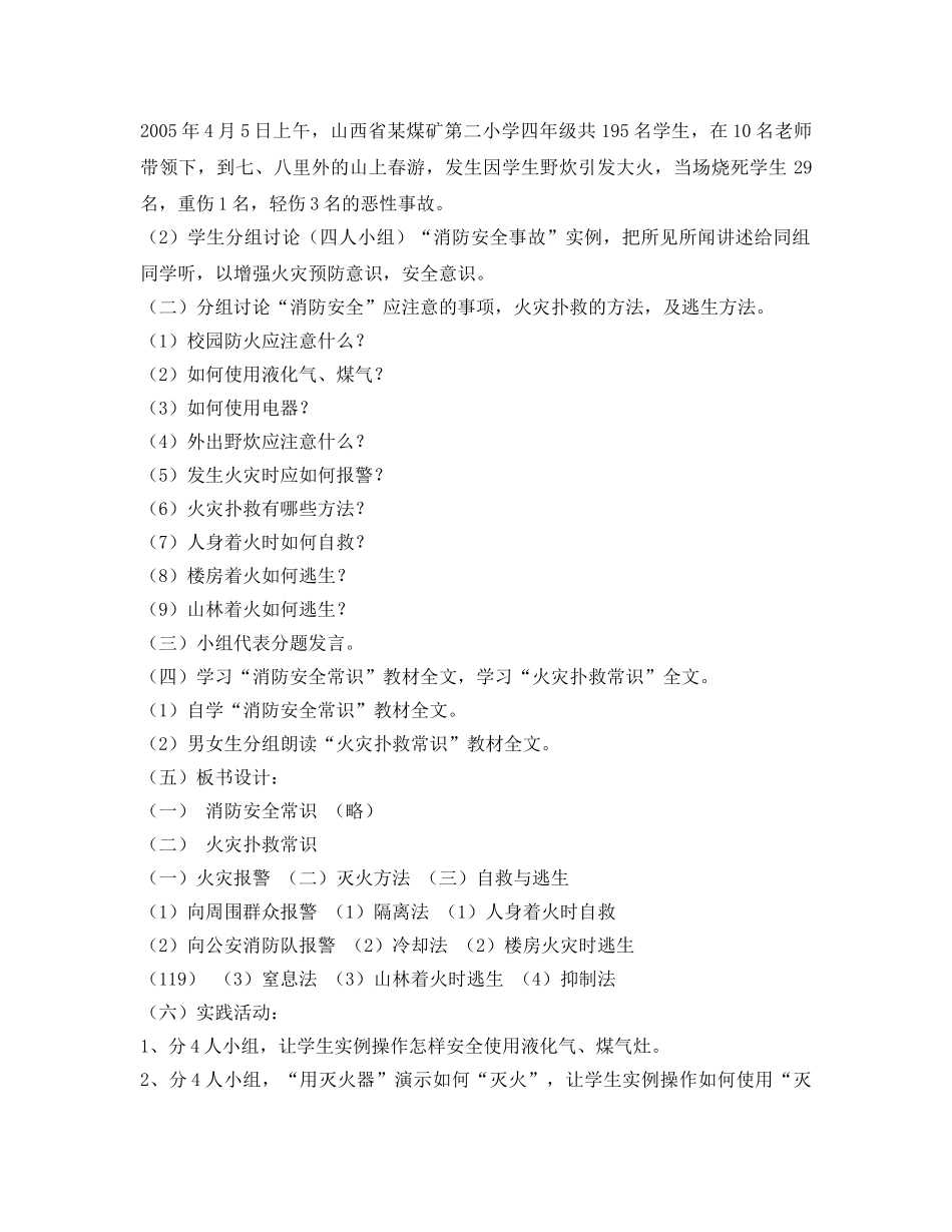 《安全管理文档》之珍惜生命，预防火灾 _第2页