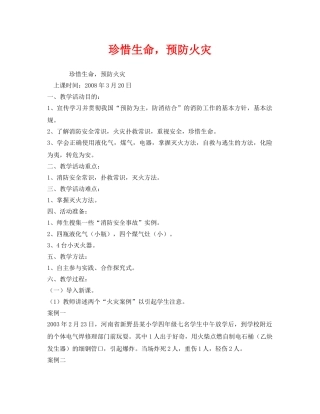 《安全管理文档》之珍惜生命，预防火灾 