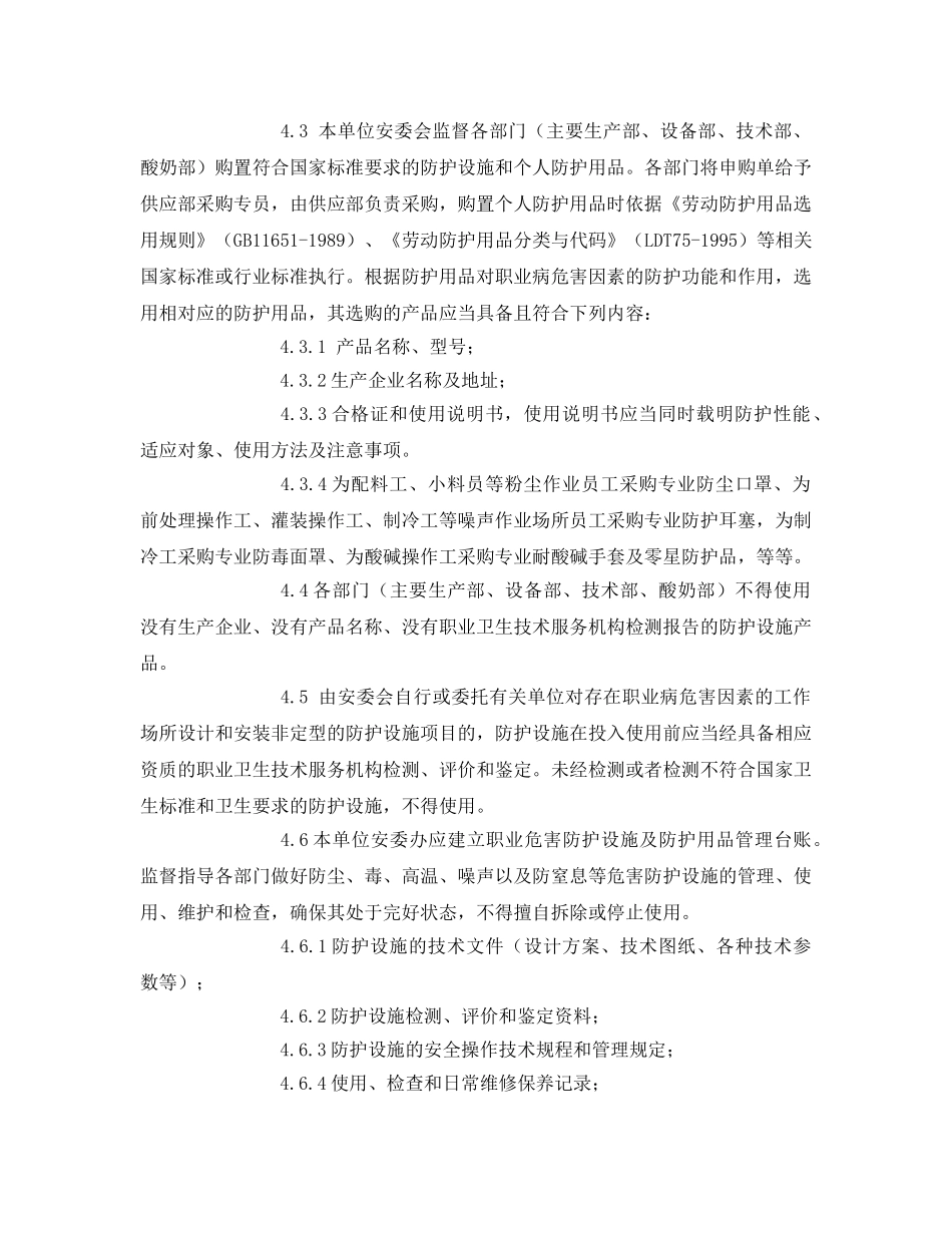 《安全管理制度》之某工厂作业场所职业健康安全设施与防护用品管理制度 _第2页