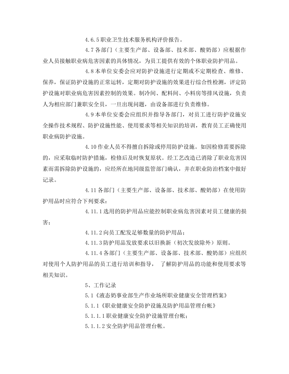 《安全管理制度》之某工厂作业场所职业健康安全设施与防护用品管理制度 _第3页