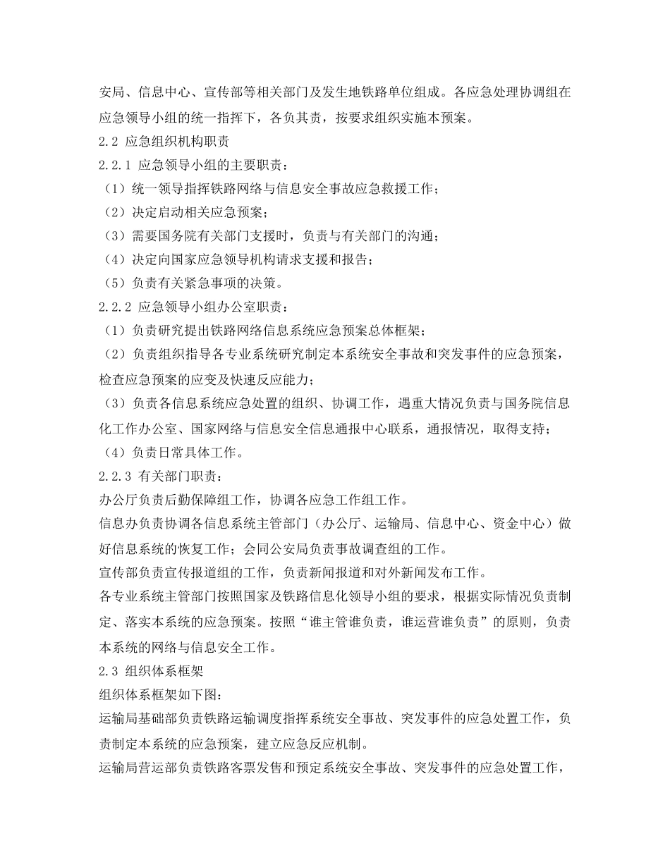 《安全管理应急预案》之铁路网络与信息安全事故应急预案 _第2页