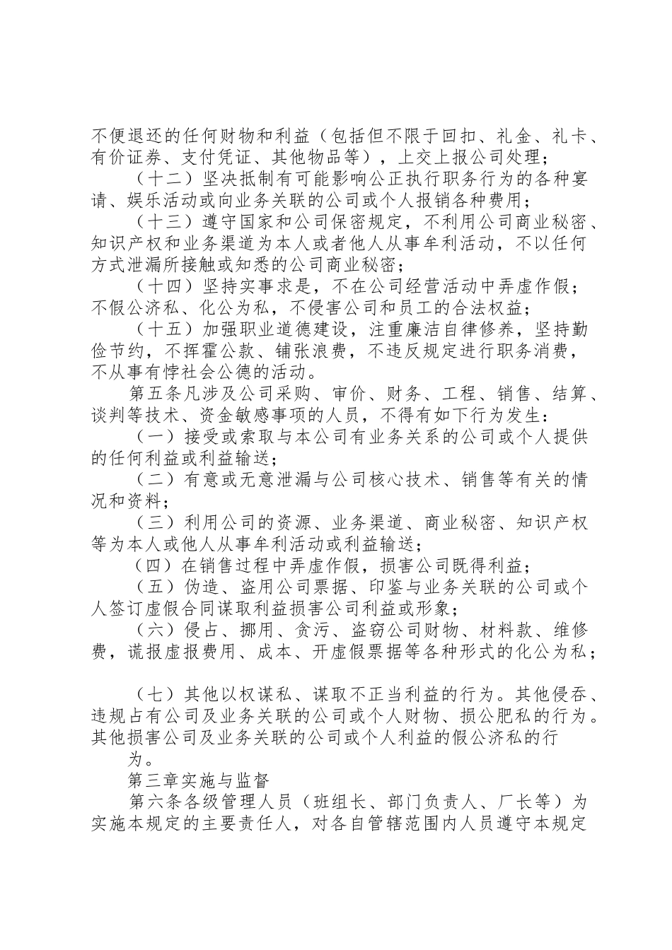 廉洁教育倡议书范文3_第2页