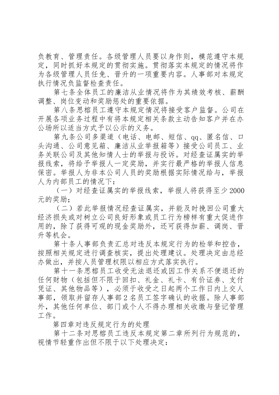 廉洁教育倡议书范文3_第3页