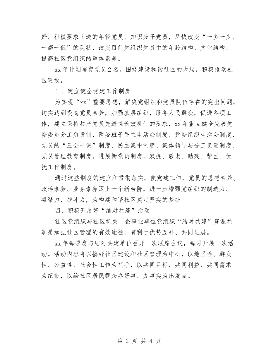 2024党建工作计划精编与2024党建工作计划结尾汇编_第2页