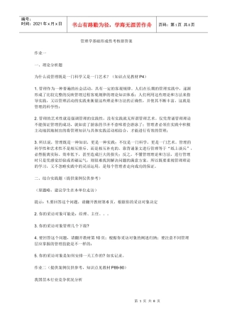 电大10春管理学基础形成性考核册答案