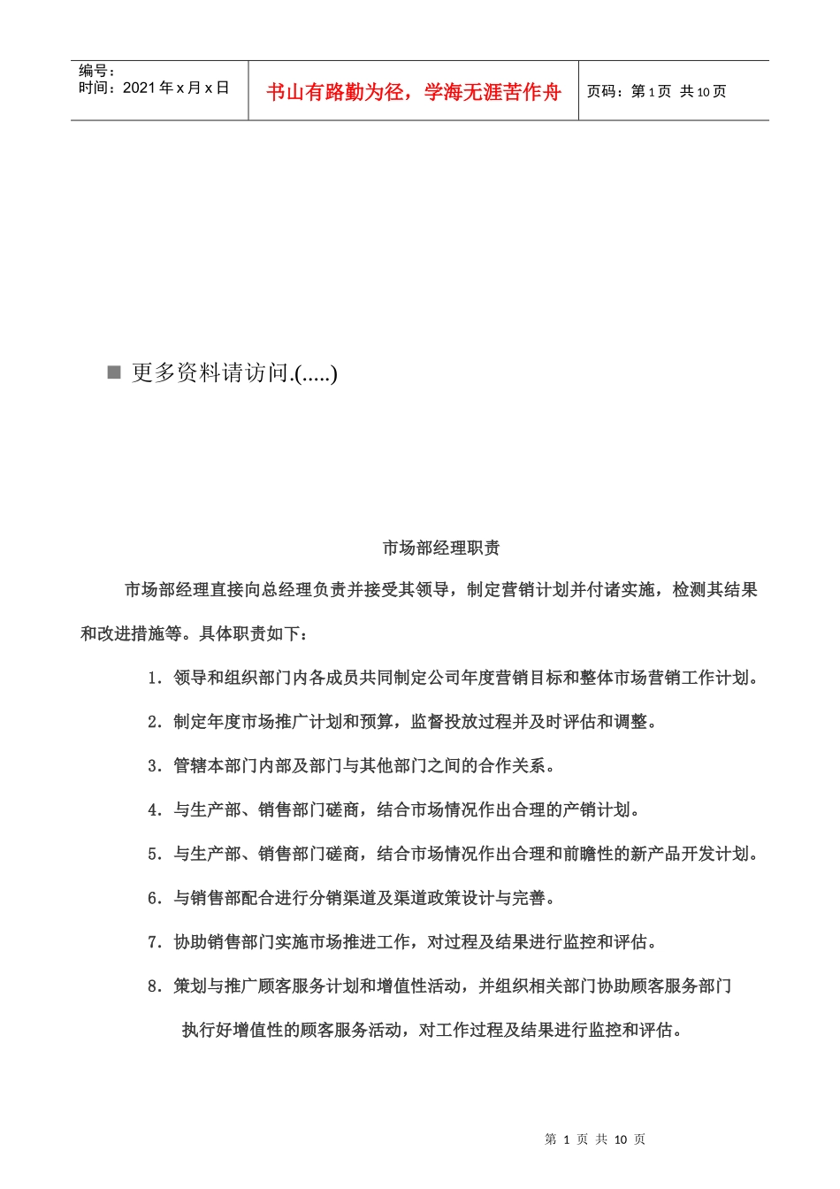 某企业各部门职责_第1页