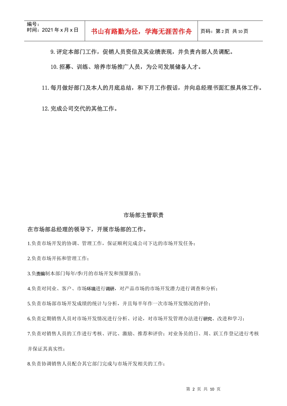 某企业各部门职责_第2页