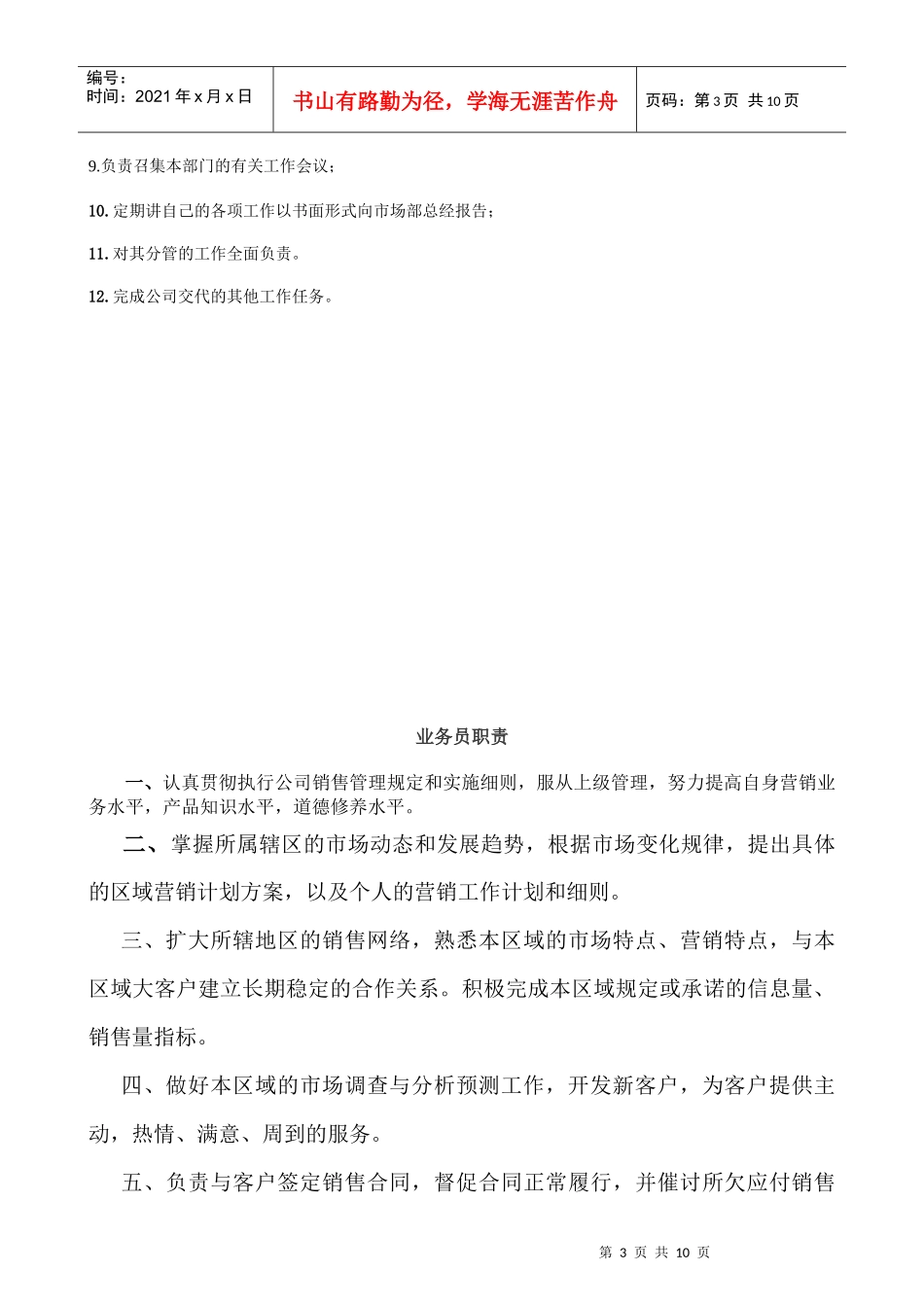 某企业各部门职责_第3页