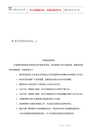 某企业各部门职责