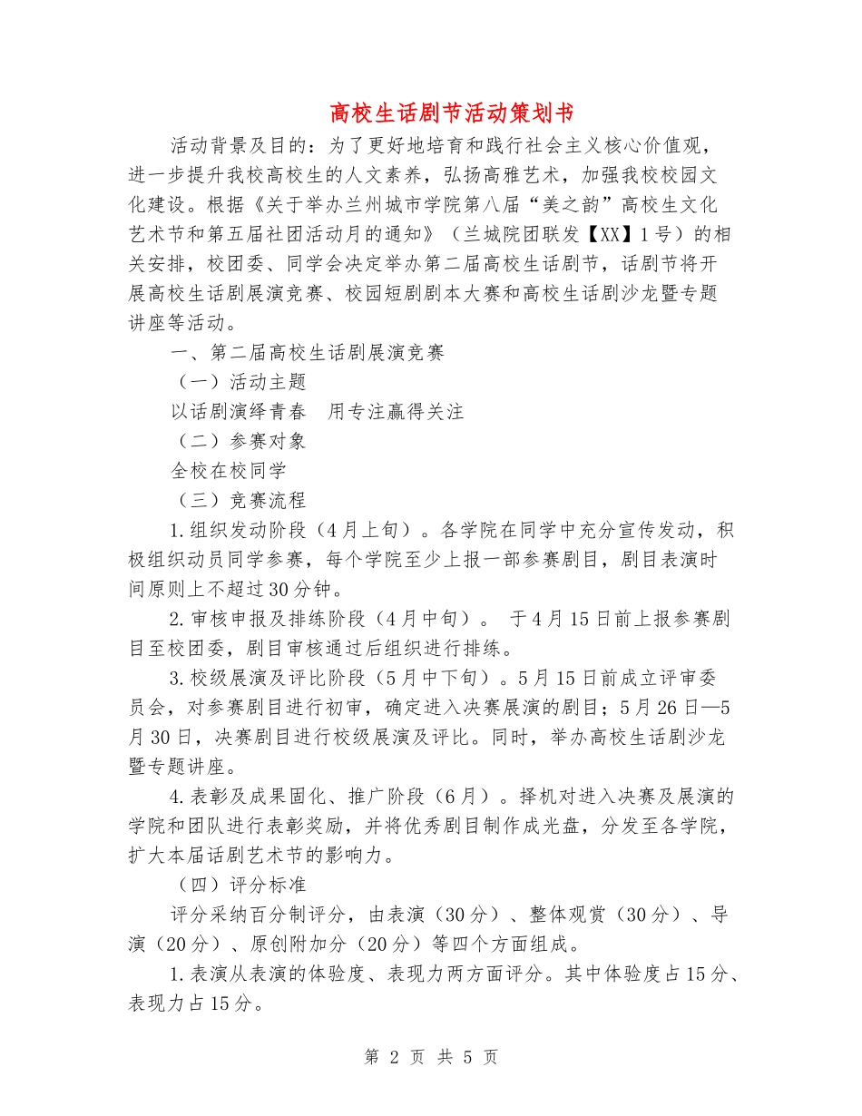 大学生话剧节活动策划书_第2页