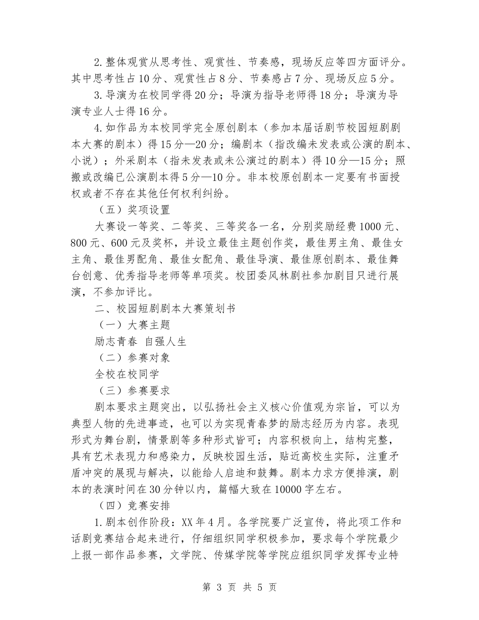 大学生话剧节活动策划书_第3页