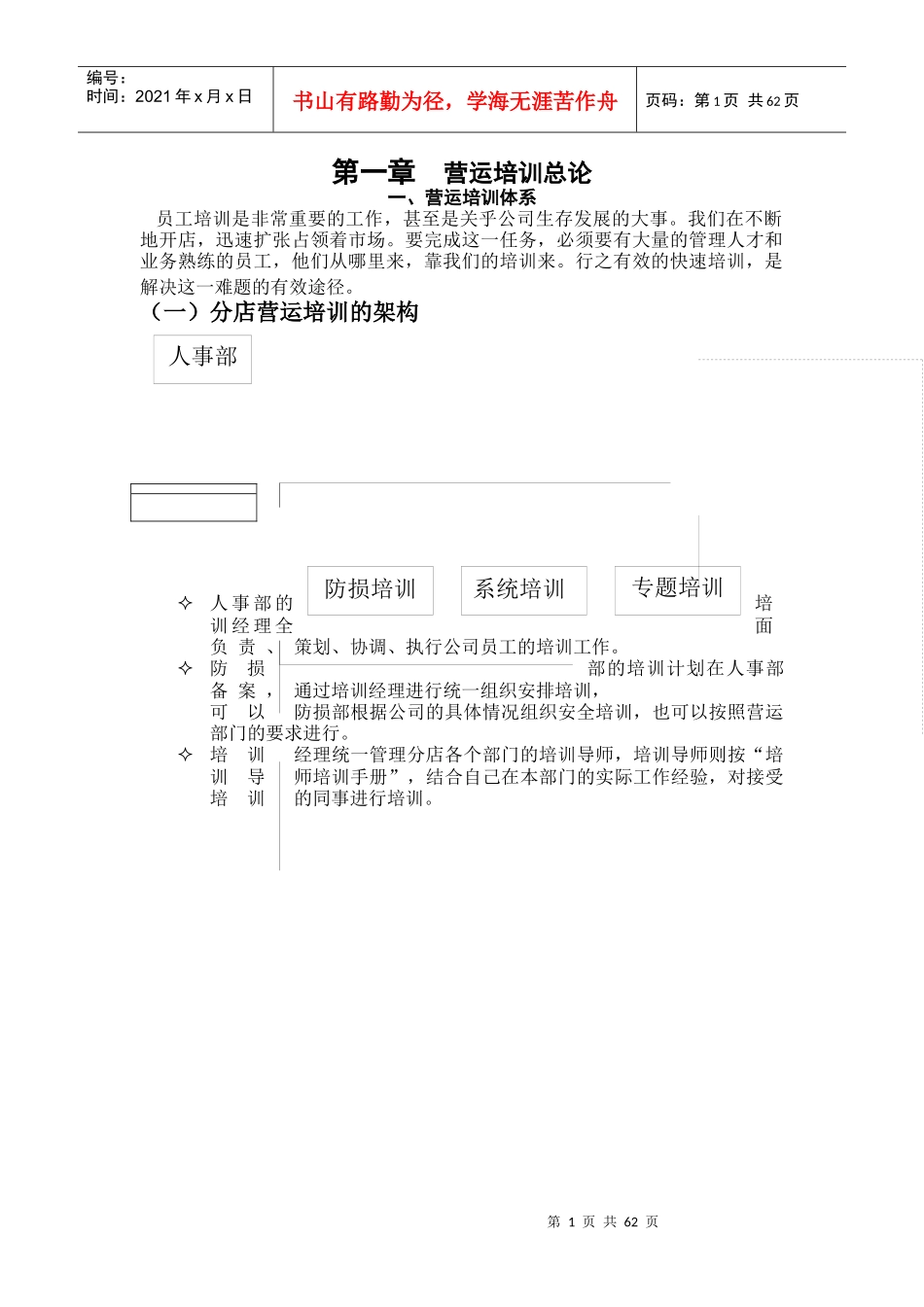 营运培训总论_第1页