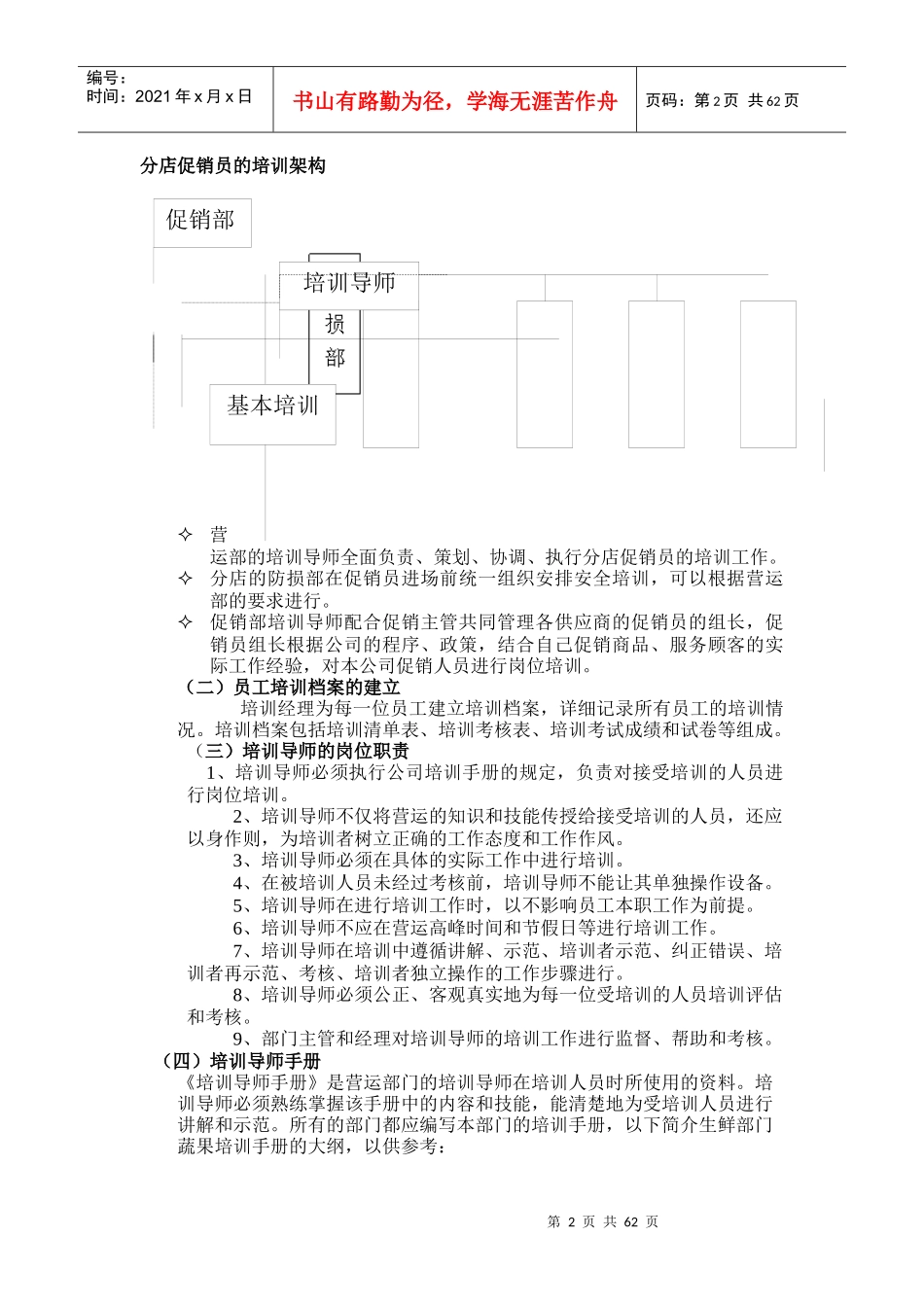 营运培训总论_第2页
