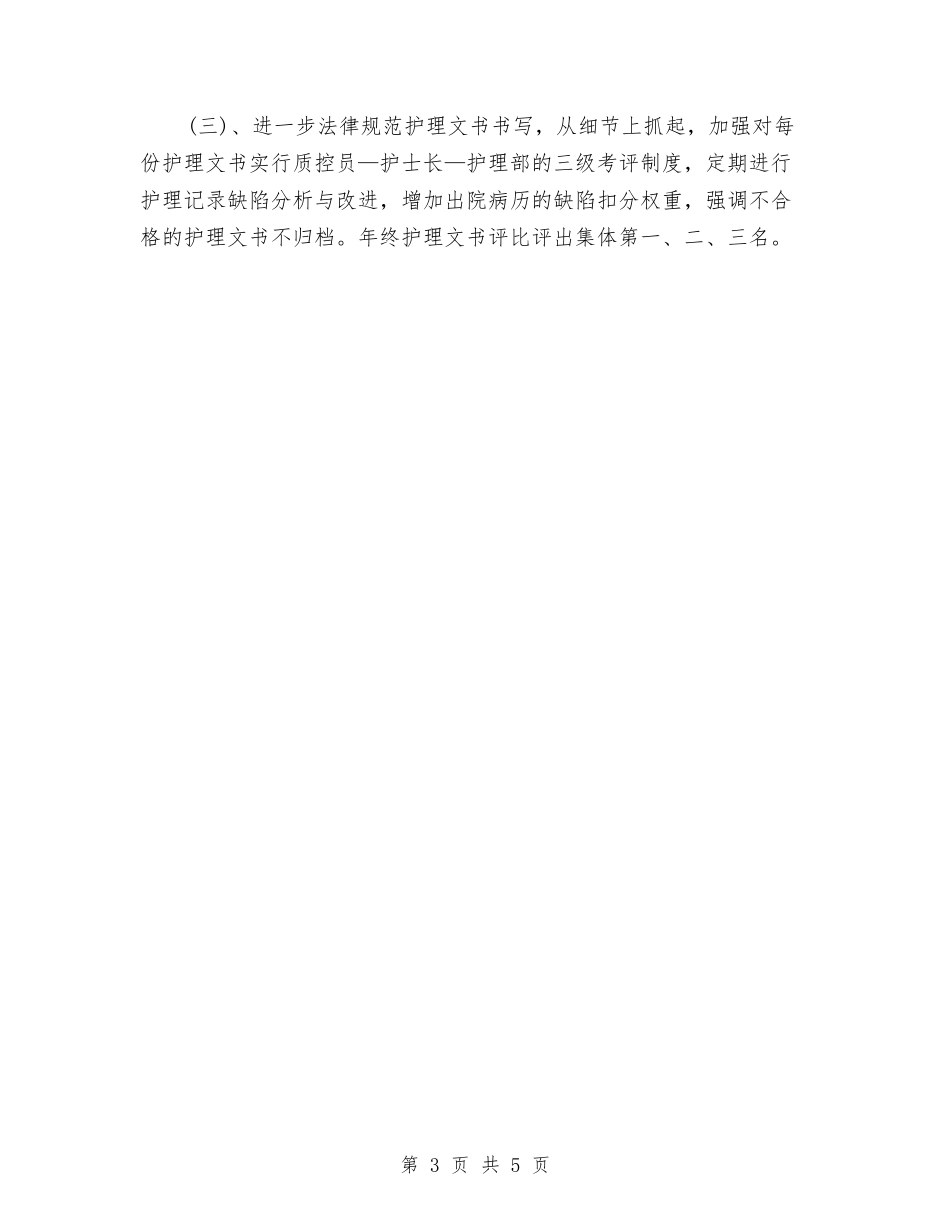 2024年最新医院医师工作计划与2024年最新商场后勤季度工作总结汇编_第3页