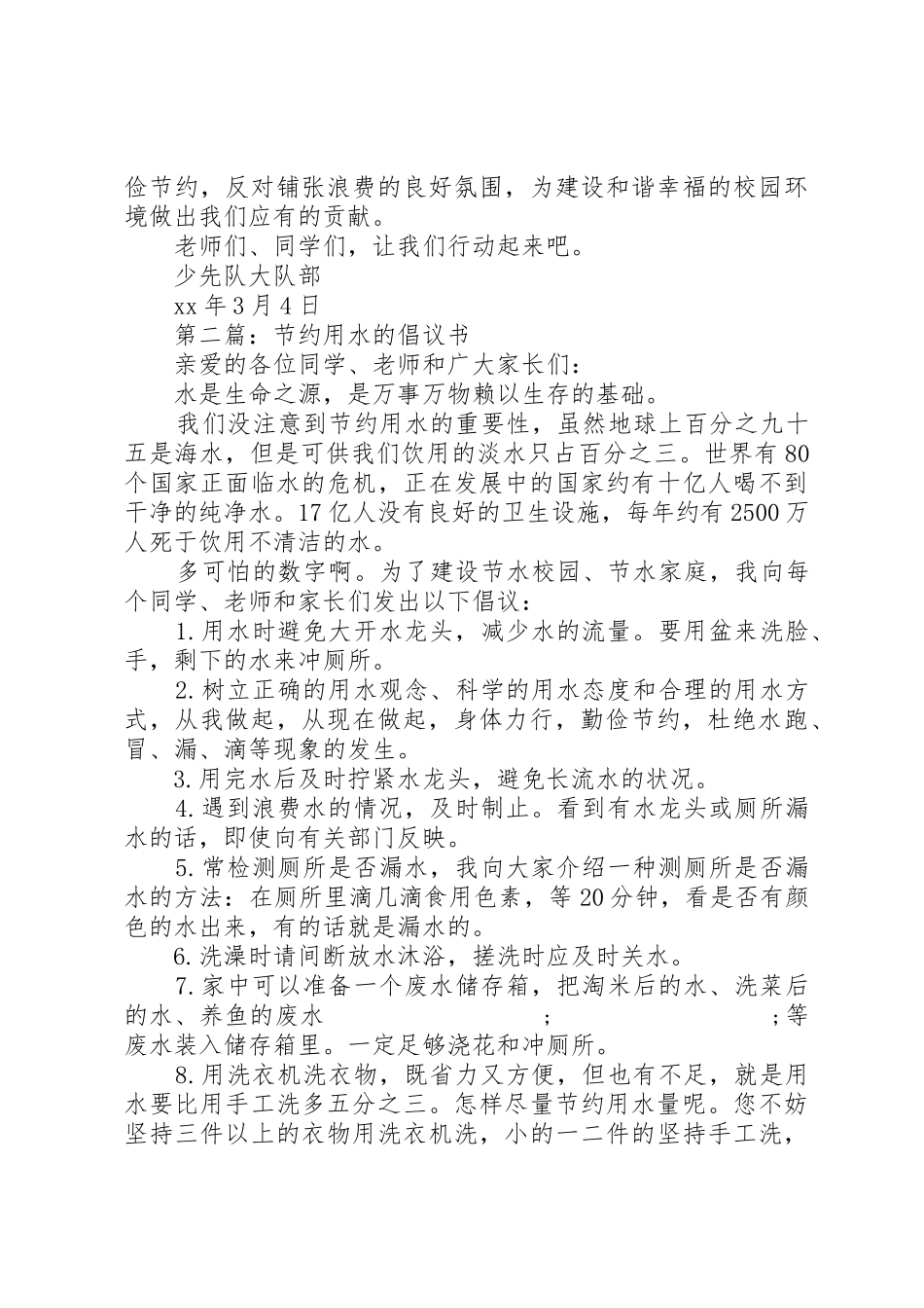 节约节俭倡议书_第2页