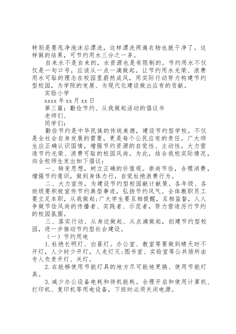 节约节俭倡议书_第3页