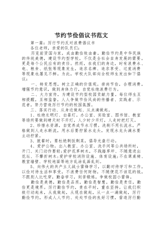 节约节俭倡议书