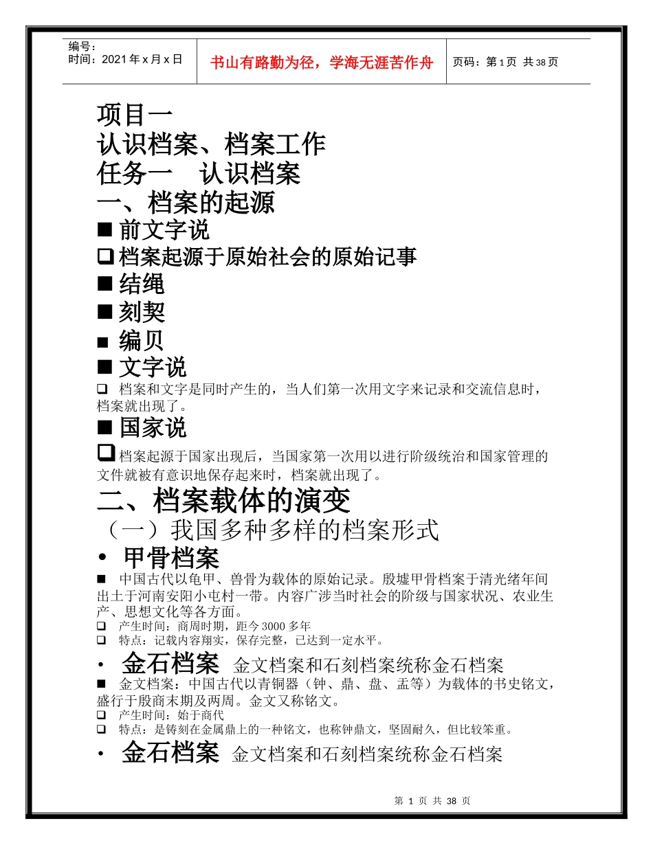 档案管理课程内容_第1页