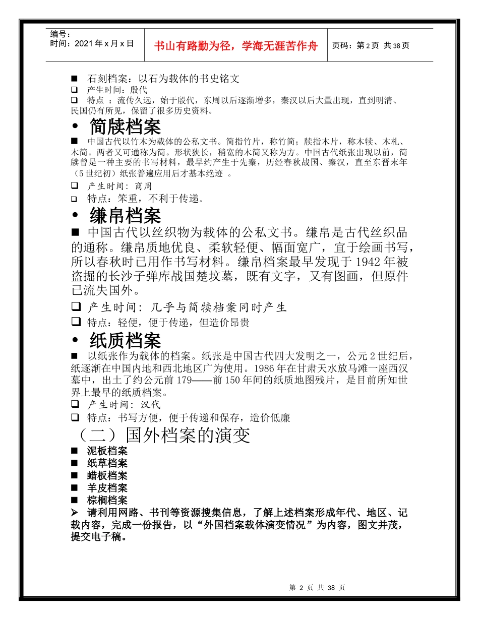 档案管理课程内容_第2页